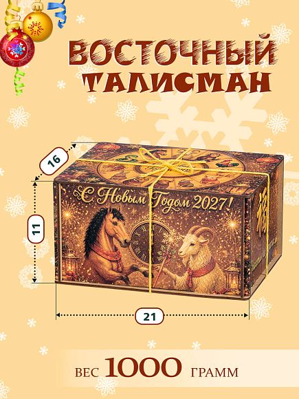 Сладкий новогодний подарок Сладкий подарок «Восточный талисман»