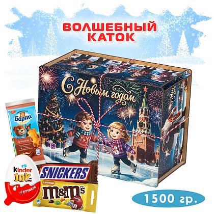 Новогодний подарок Новогодний подарок «Волшебный каток»