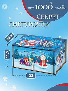 Новогодний подарок Секрет Снегурочки