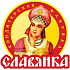 Славянка